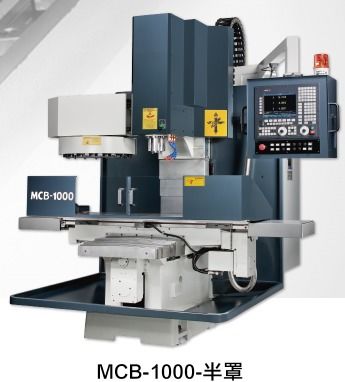 臺灣聚鑫cnc銑床之cnc床式加工機系列